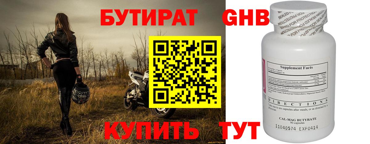 БУТИРАТ 99% Усть-Илимск