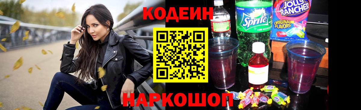 Кодеиновый сироп Lean Purple Drank Усть-Илимск
