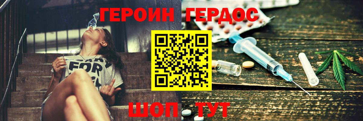 Героин Heroin Усть-Илимск