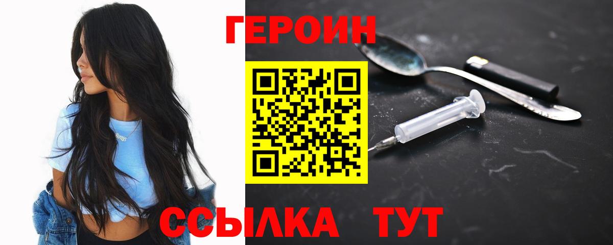 ГЕРОИН  Вход с VPN  Усть-Илимск  Героин VHQ 