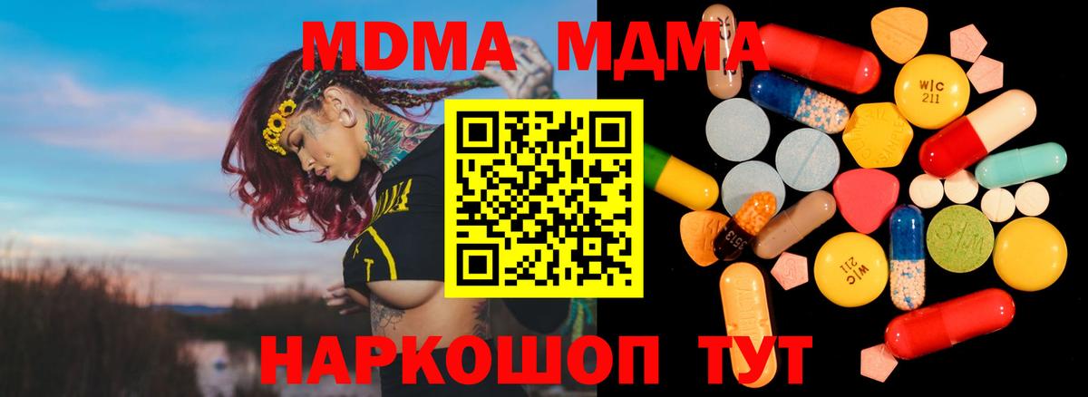 МДМА crystal  Вход с VPN  MDMA молли  Усть-Илимск 