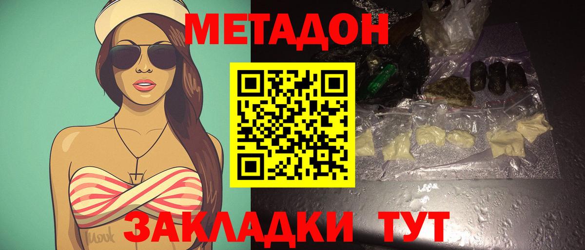 Метадон methadone  Метадон мёд  Вход с VPN  Усть-Илимск 